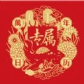 专属万年历官方正版