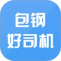 包钢好司机物流安卓官方版