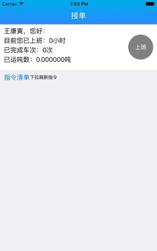 包钢好司机物流安卓官方版图1