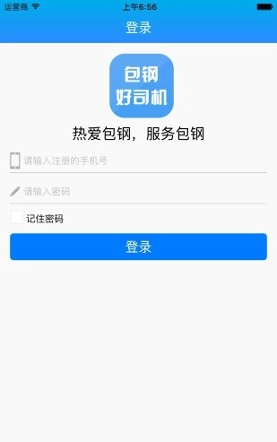 包钢好司机物流安卓官方版图2