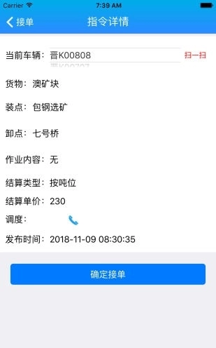 包钢好司机物流安卓官方版图3