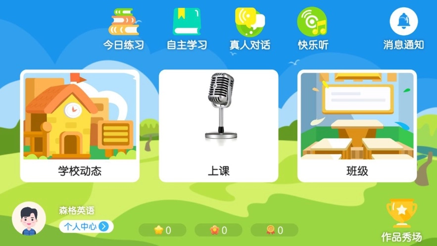 森格英语最新免费版