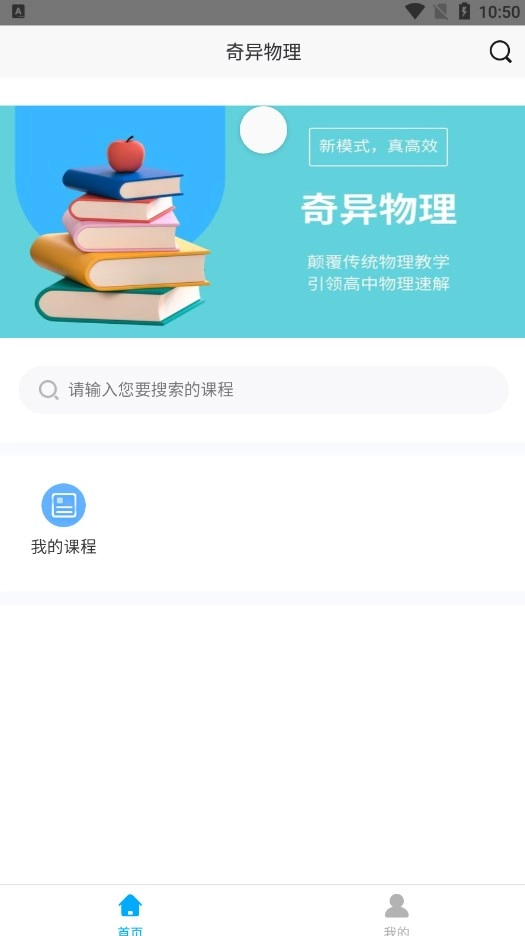 奇异物理安卓直装版