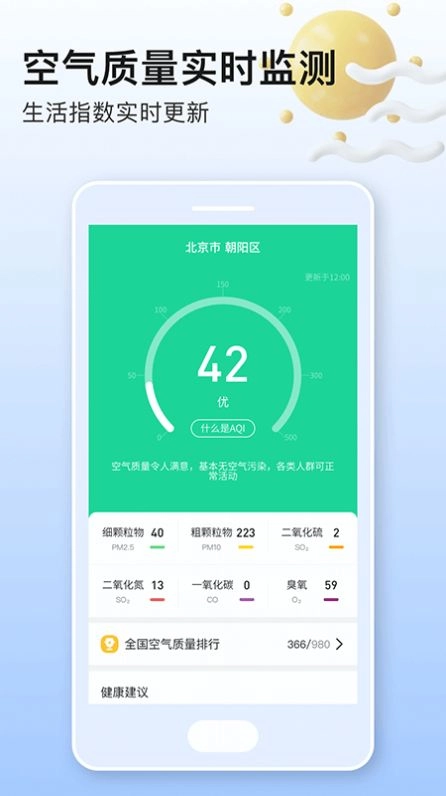 美妙天气3