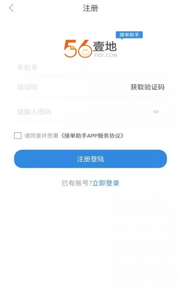 56壹地接单助手免费版