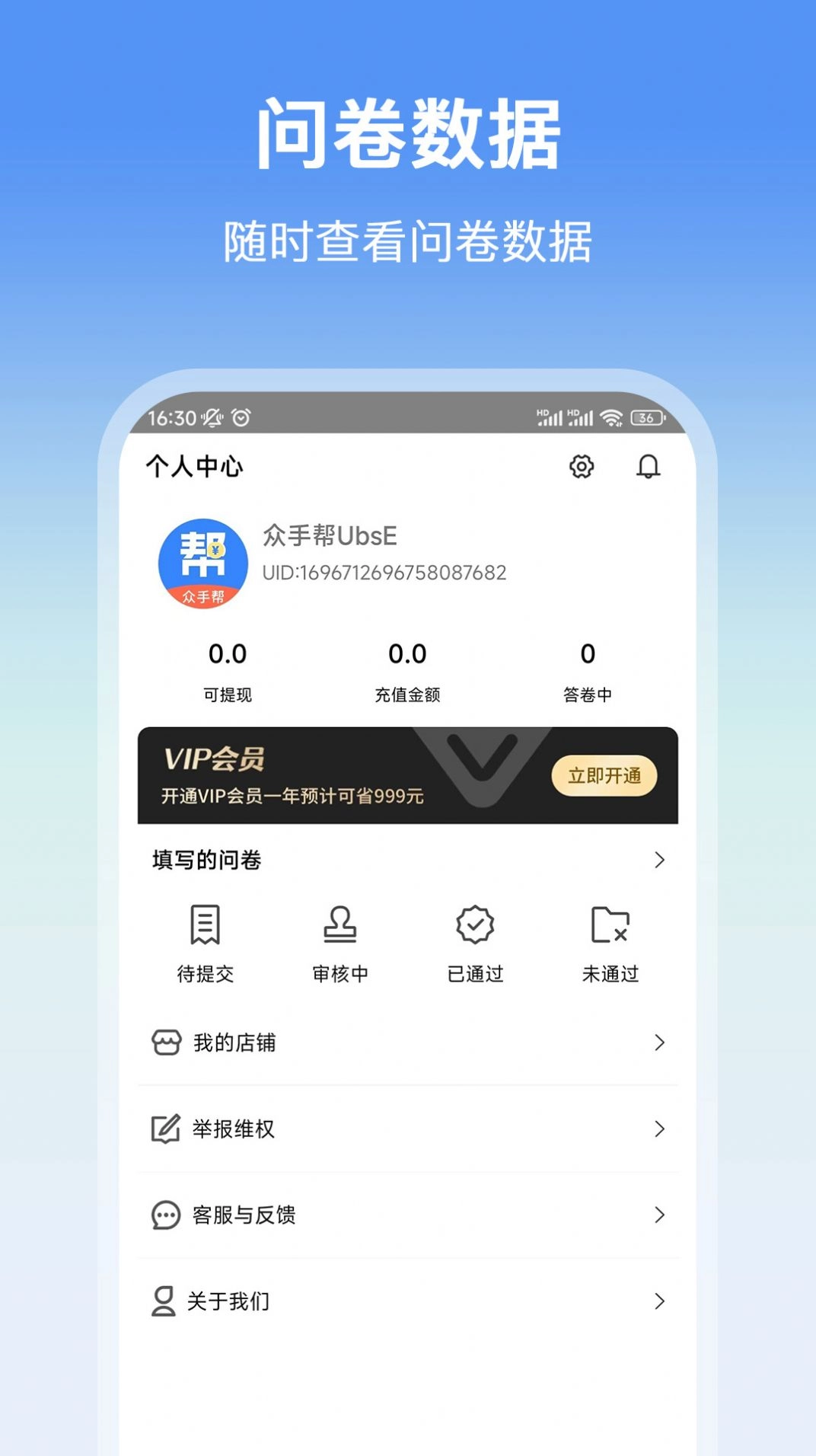 众手帮免费版