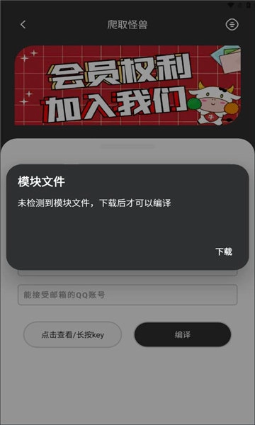 爬取怪兽无广告版