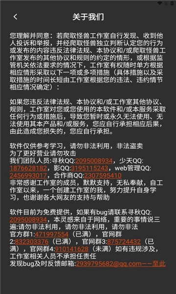 爬取怪兽无广告版
