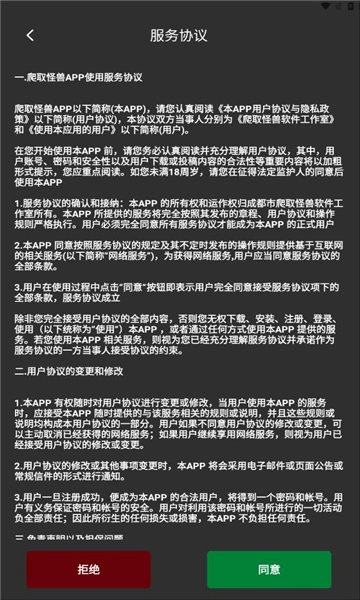 爬取怪兽无广告版