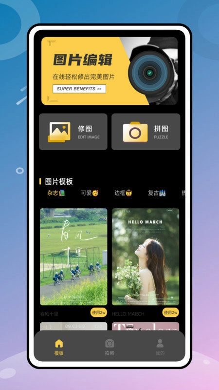 顶萌相机照片处理最新免费版