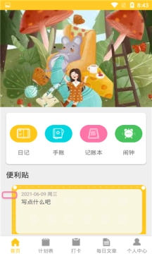 指尖记账官方正版