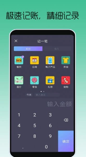 众邦记账安卓直装版