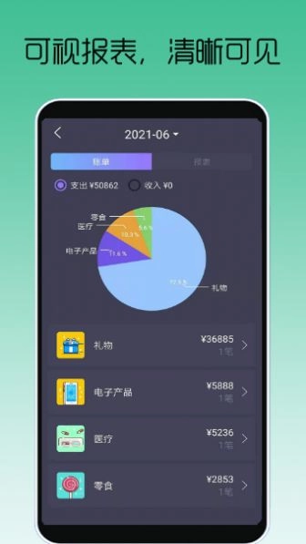众邦记账安卓直装版