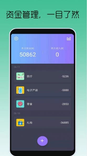 众邦记账安卓直装版