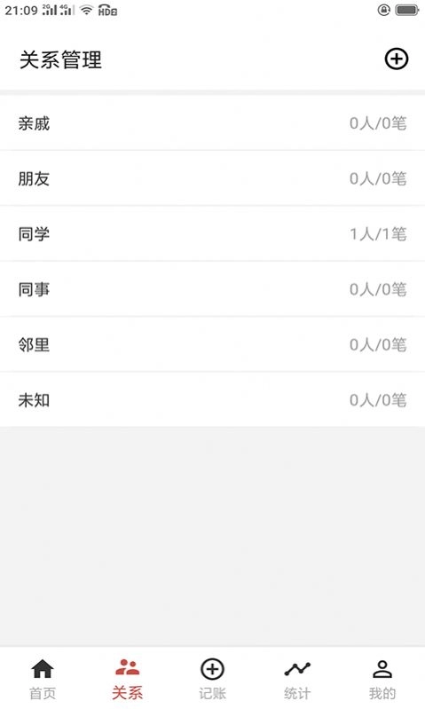份子记账官方最新版