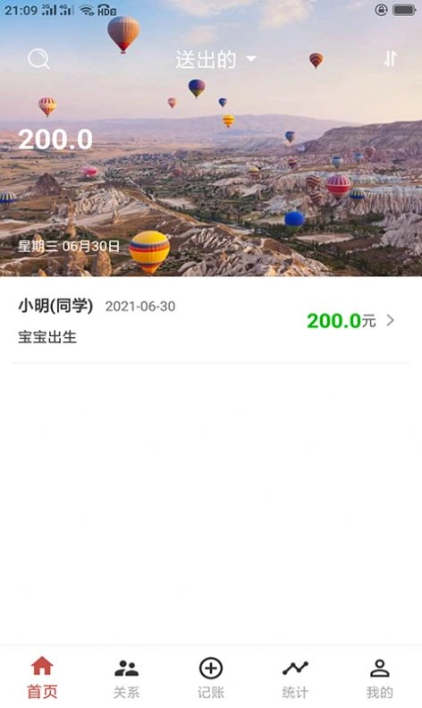 份子记账官方最新版
