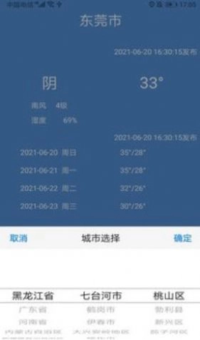 树屋天气最新版