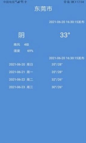 树屋天气最新版