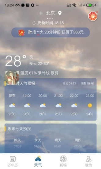 承运天气手机免费版