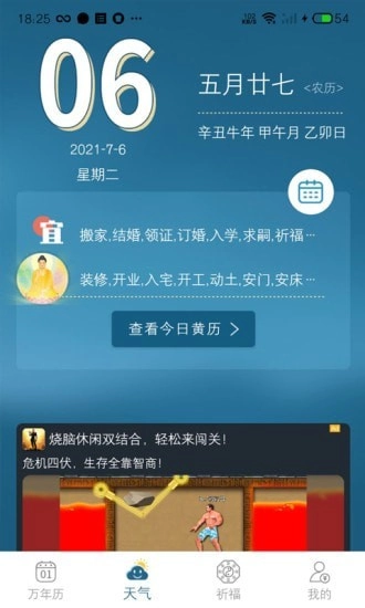 承运天气手机免费版