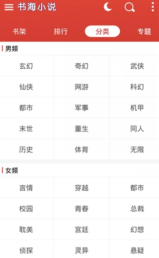 书海小说官方正版图2