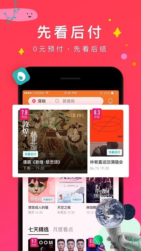 摩天轮票务网抢票网官方最新版