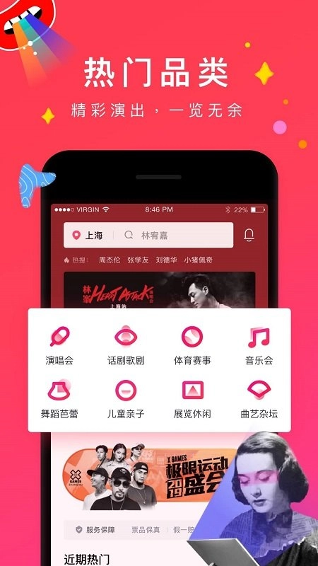 摩天轮票务网抢票网官方最新版