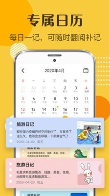 女生日记安卓版