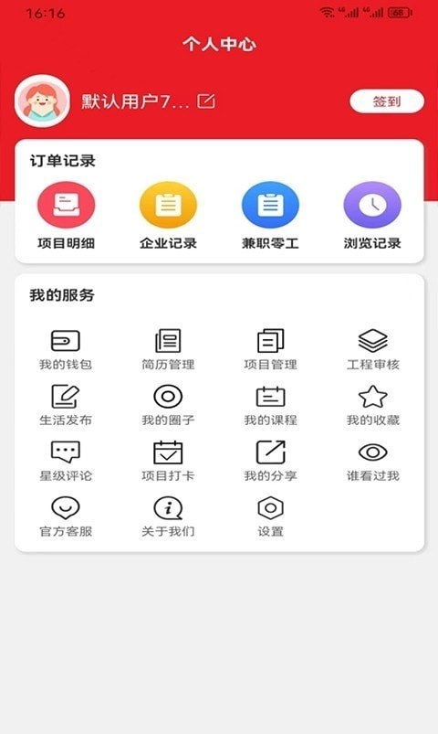 百脉直聘原版