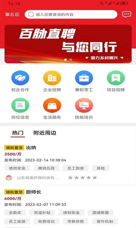 百脉直聘原版