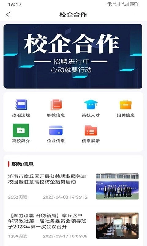百脉直聘原版