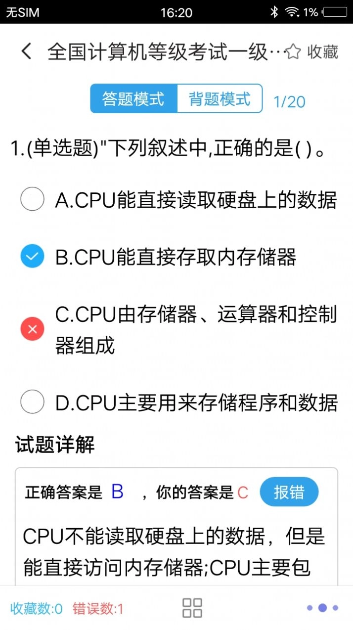 计算机一级官方正版图1