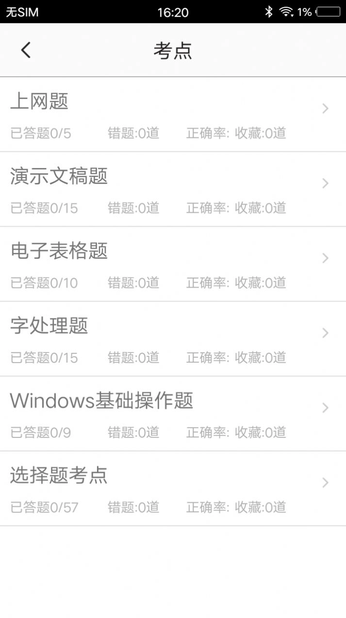 计算机一级官方正版图2