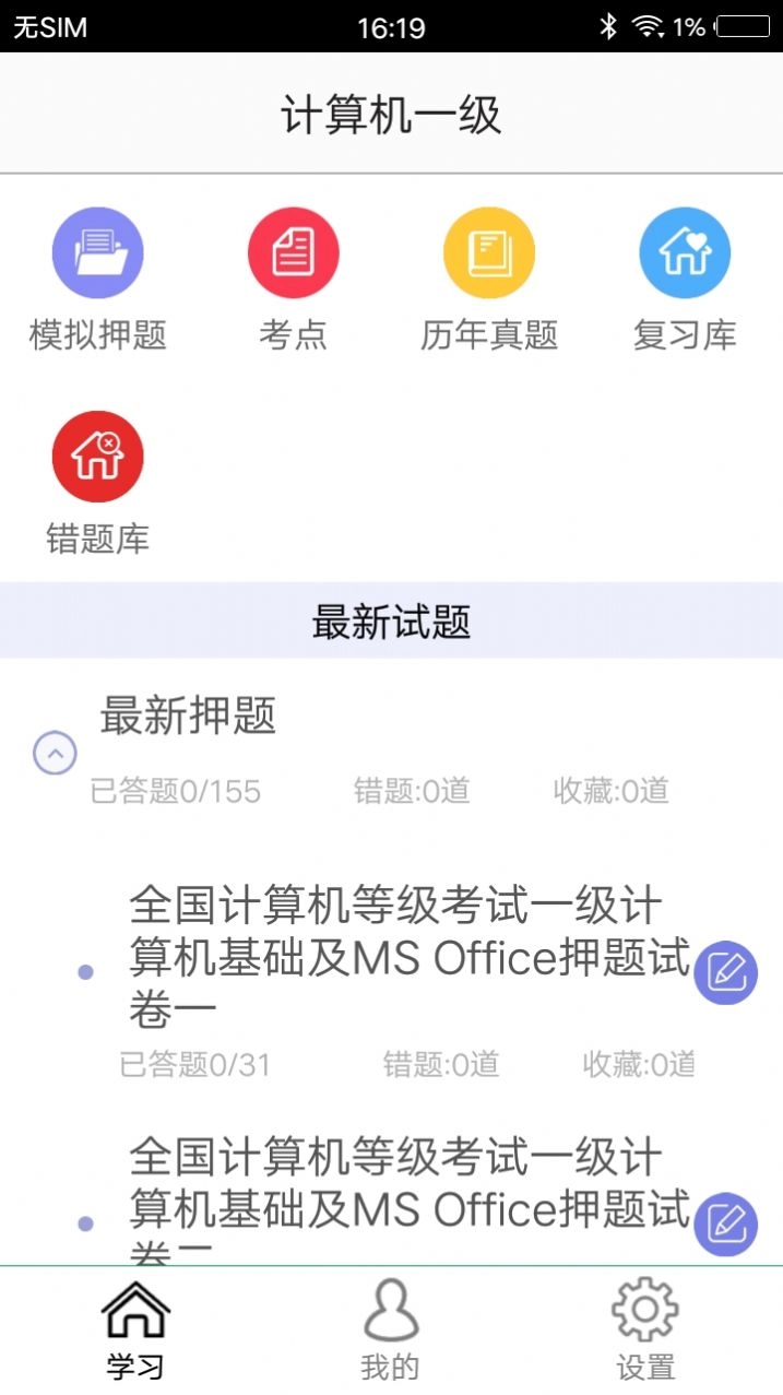计算机一级官方正版图3