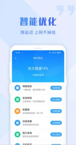 畅连wifi大师最新免费版图2