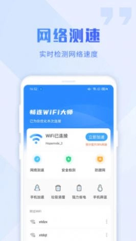 畅连wifi大师最新免费版图3