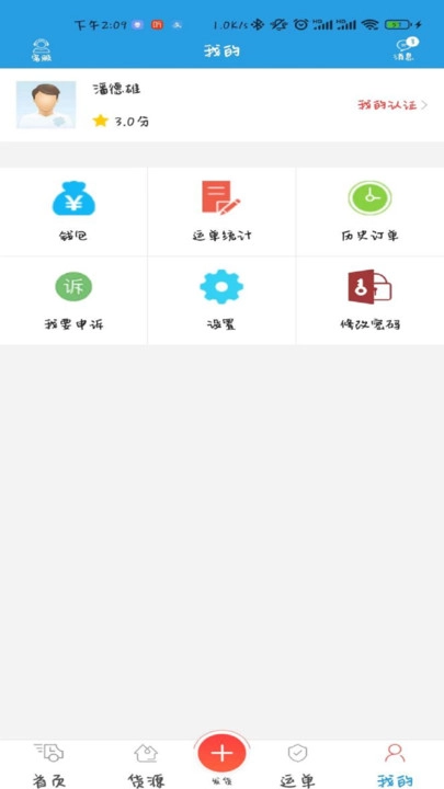 中云网运货主官方版