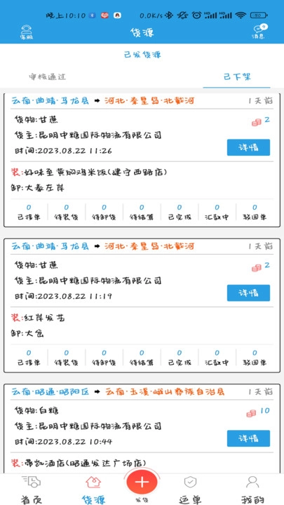 中云网运货主官方版