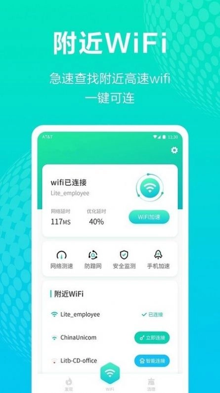 全能WiFi王官方最新版