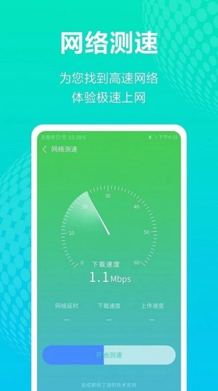 全能WiFi王官方最新版