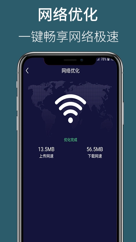 天眼WiFi大师官方正版