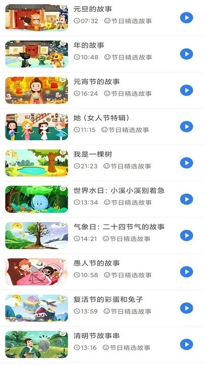 幼儿故事手机正版图2