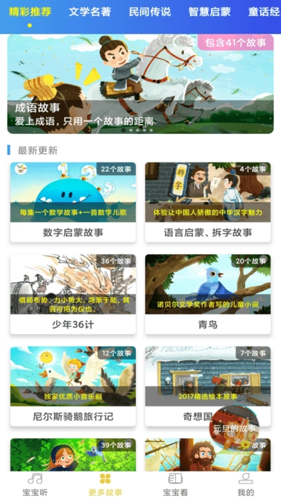 幼儿故事手机正版图3