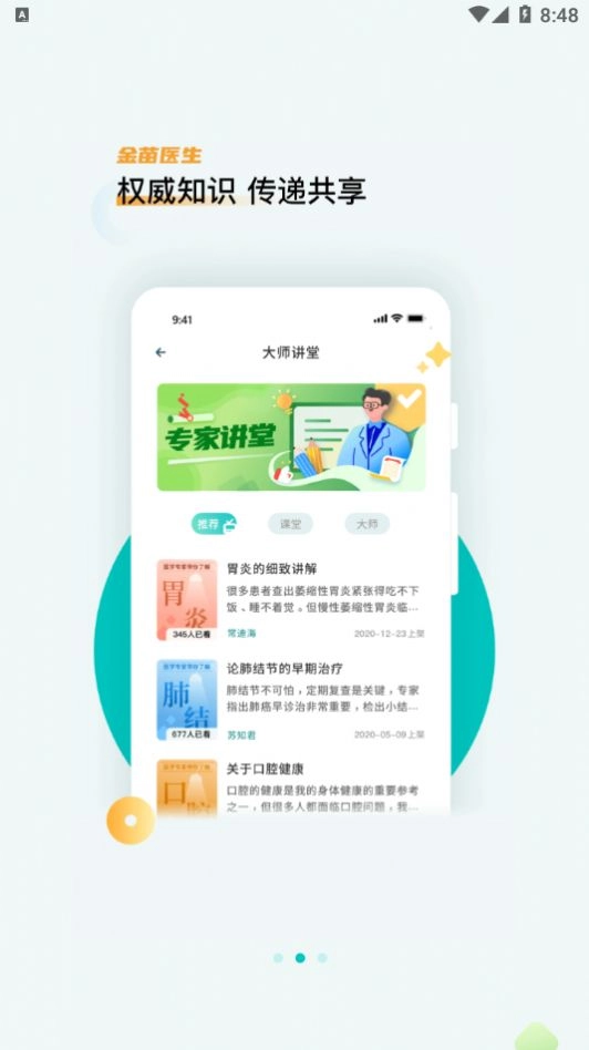 金苗医生安卓官方版