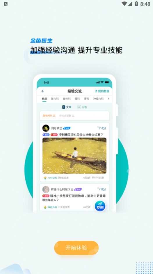 金苗医生安卓官方版