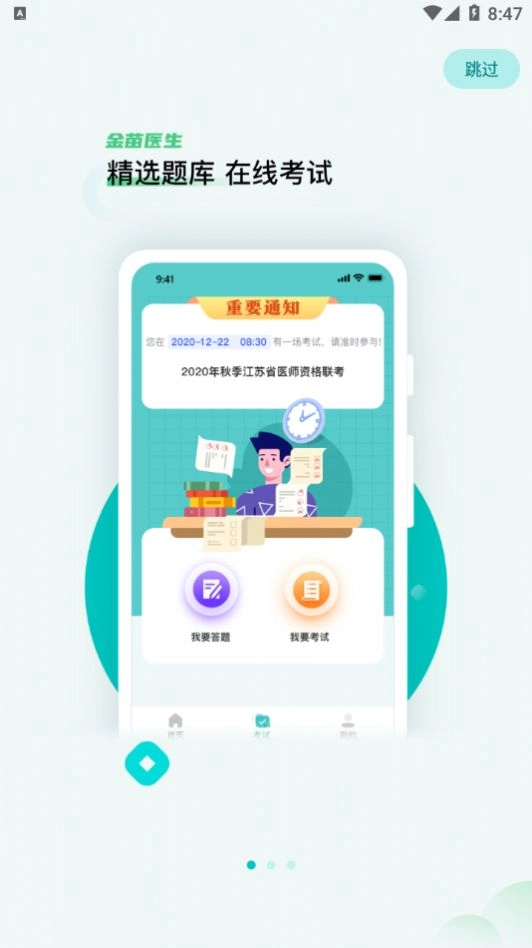 金苗医生安卓官方版
