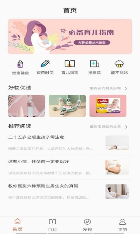 百变育儿原版图2