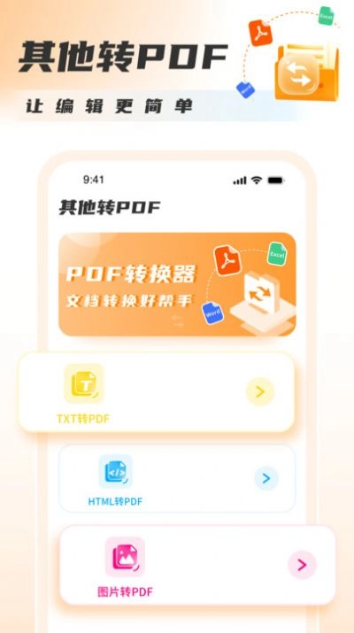 PDF转换图片通用版