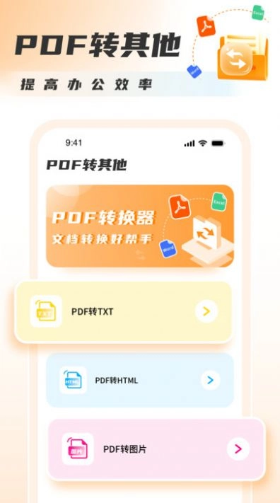 PDF转换图片通用版