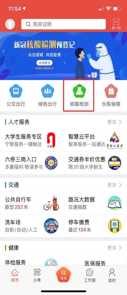 我的南京手机版图3